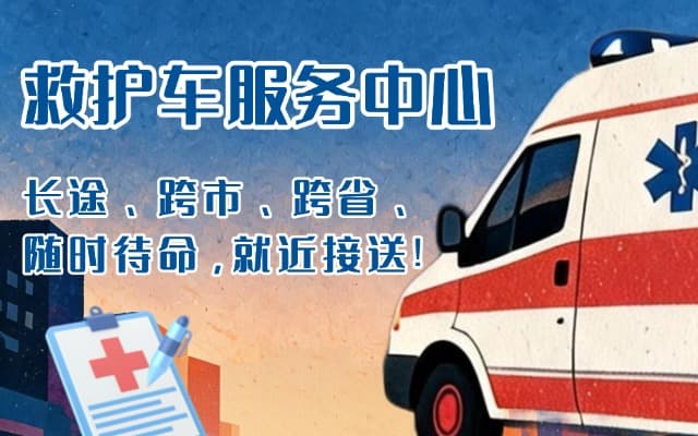 鹤峰救护车出租