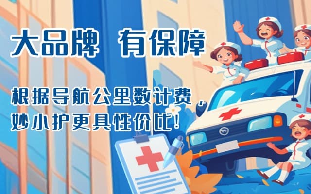 鹤峰救护车转运